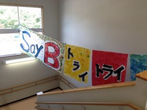 Ｂ運動家の旗